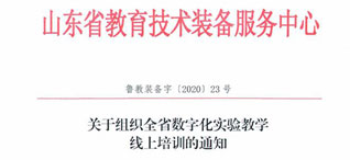 llongwill supports Shandong Province digital experiment teaching online training