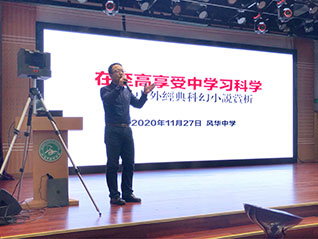 Learning Science in supreme enjoyment -- Dr. Li Ding takes you on a wonderful journey of science fiction